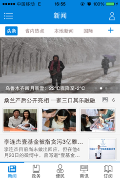 报业新媒体--掌上三原