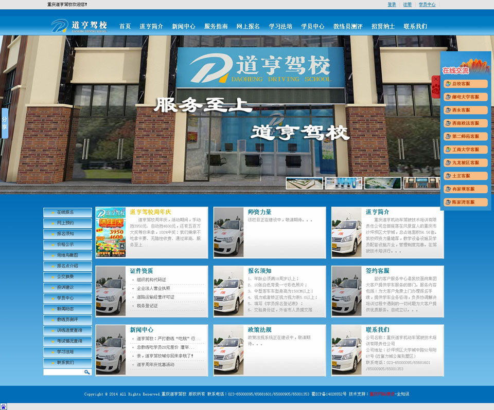 重庆道亨驾校