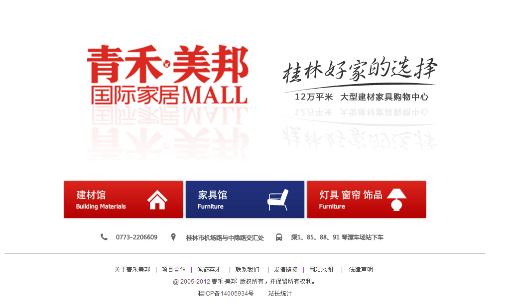 青禾美邦国际家居MALL