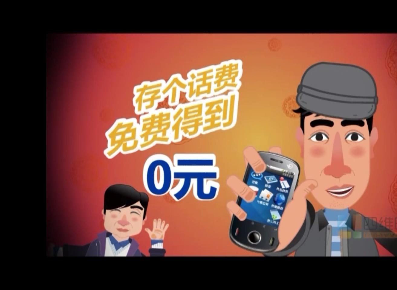 中国天翼3G手机flash