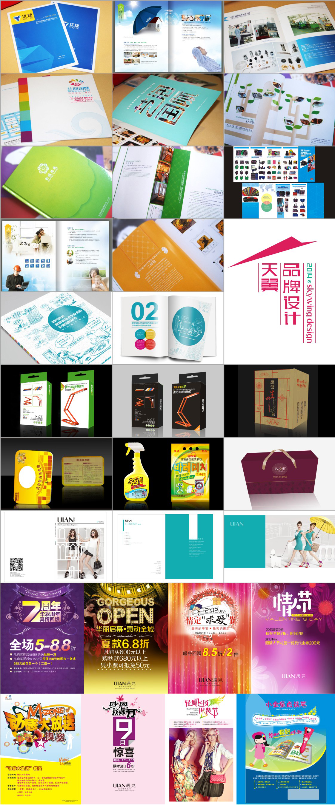 部分平面设计案例