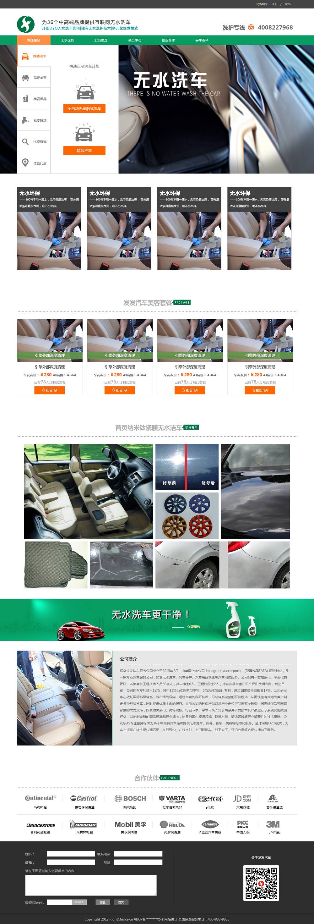 深圳某汽车服务有限公司