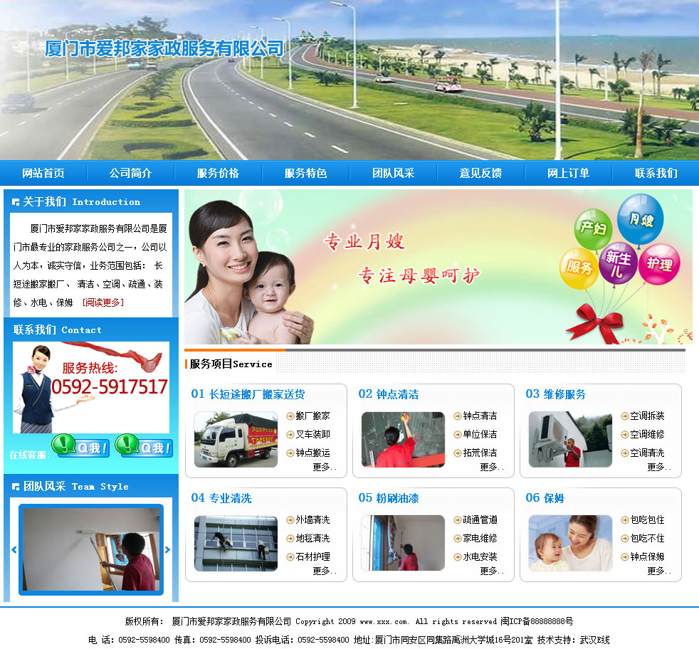 厦门市爱邦家家政服务有限公司