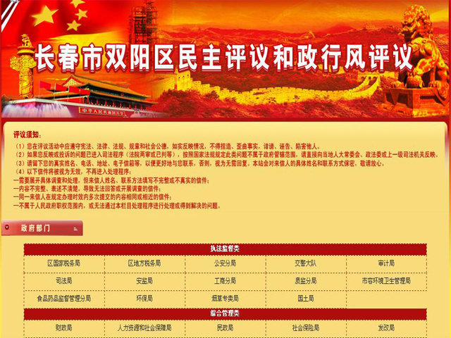 高质量的地方政府门户网站开发技术