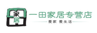 一田家具专营店