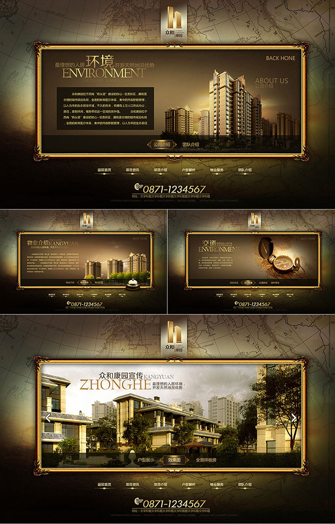 众和康园房地产