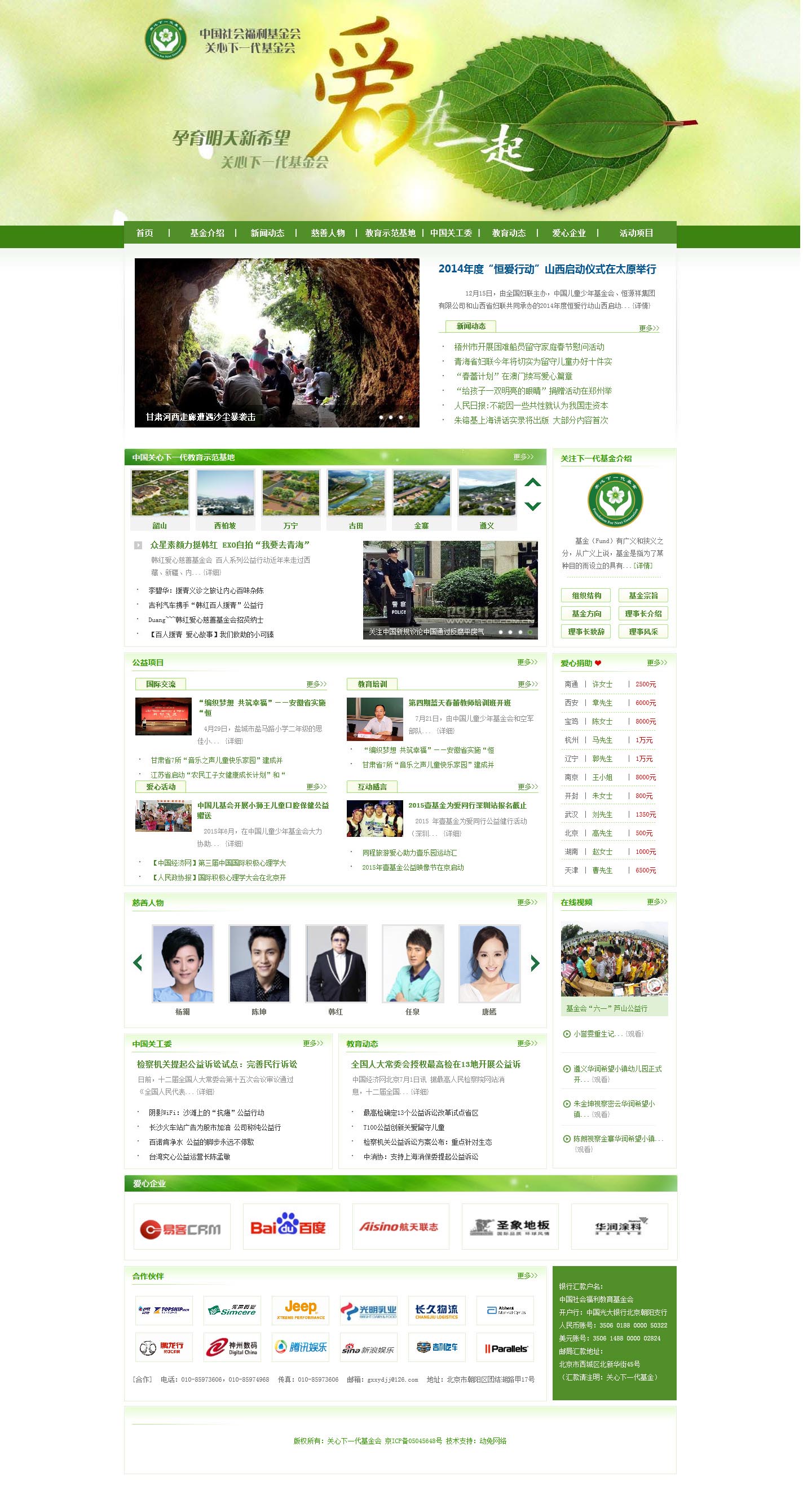 公益基金网站