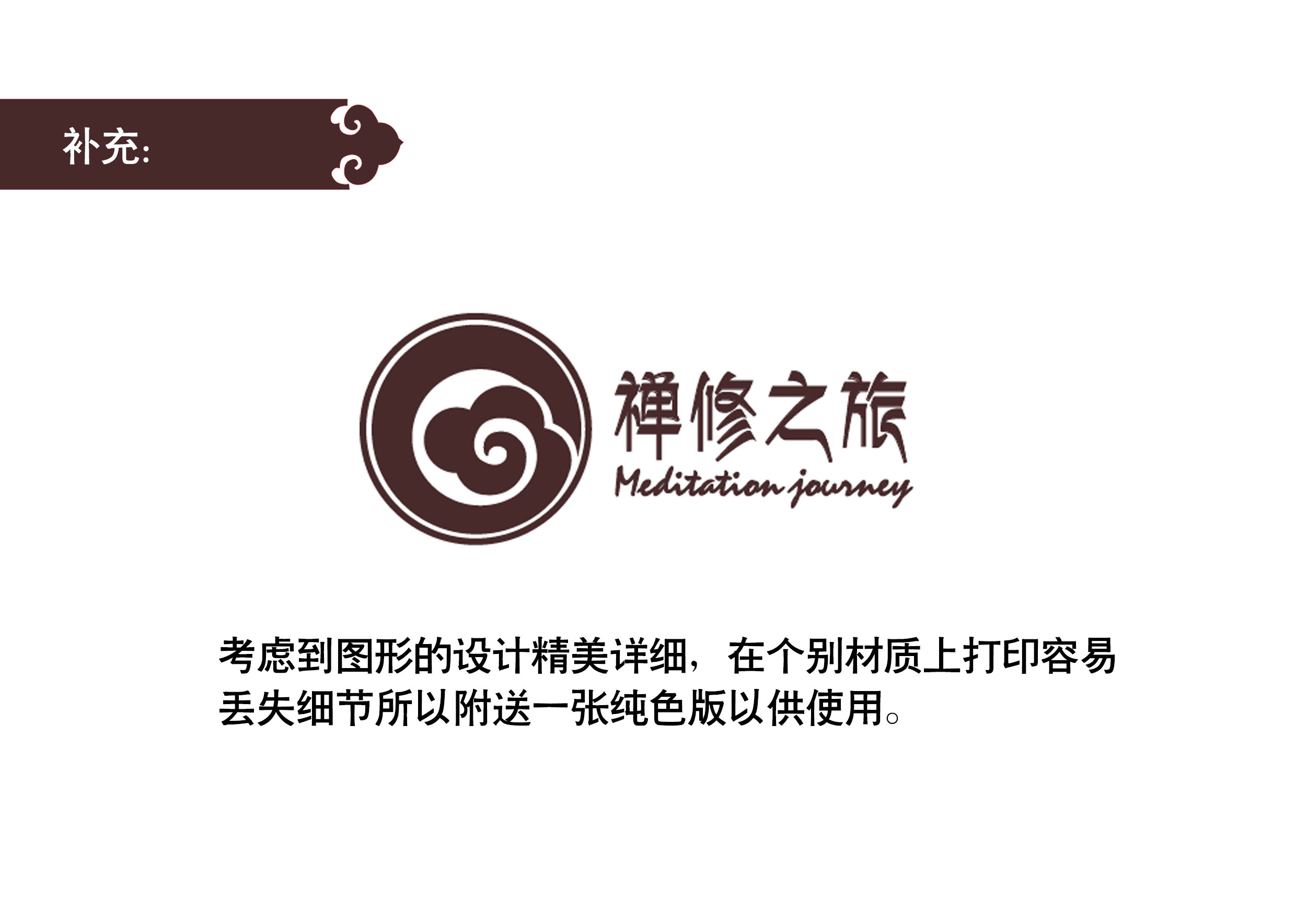 "禅修之旅"公司商标设计【能力等级从低到高】_logo设计_商标/vi设计