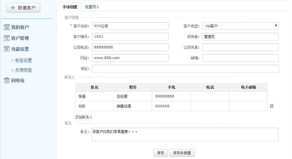 企业CRM客户管理系统