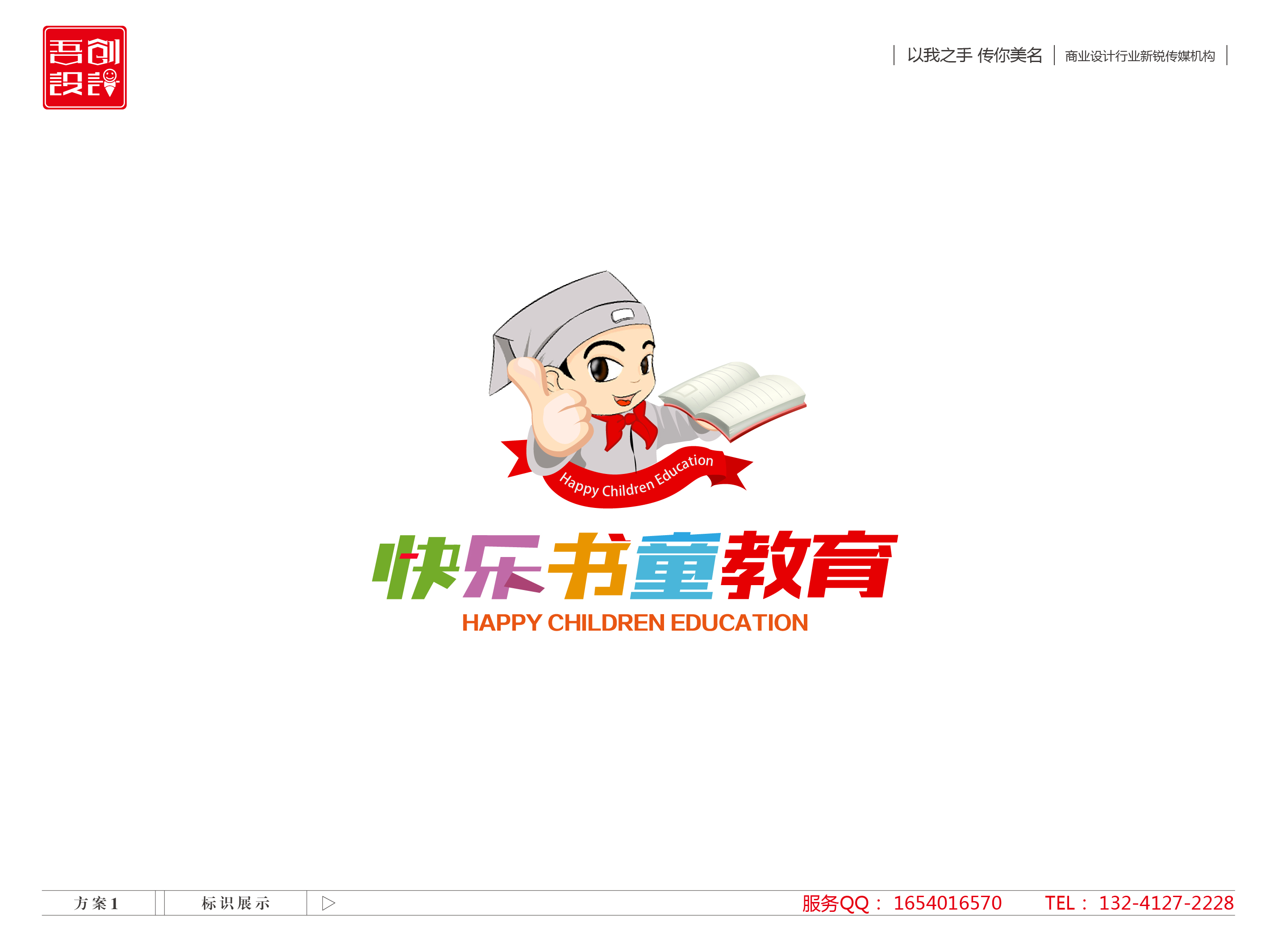 快乐书童教育logo设计并应用到店面招牌,名片,a4宣传单上