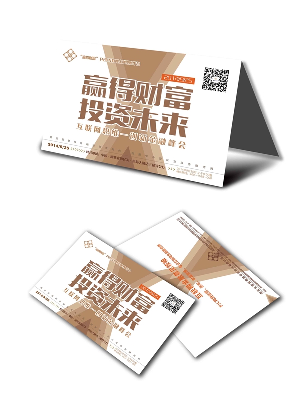 赢得财富开业庆典策划设计