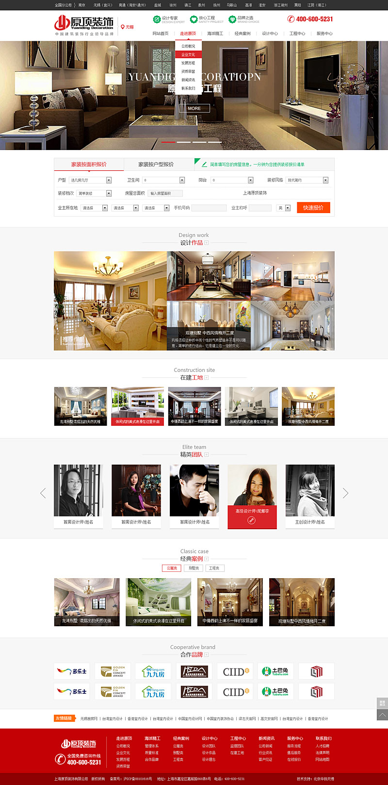 响应式原顶装饰