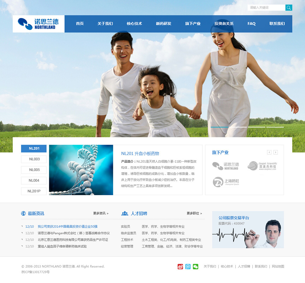 诺思兰德医药官方企业网站