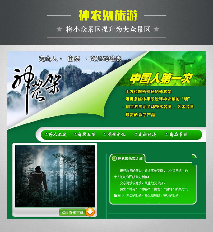 神农架旅游