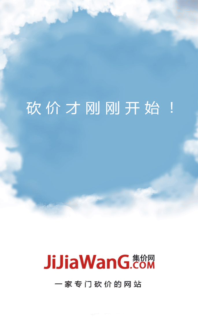 集价网（Android）