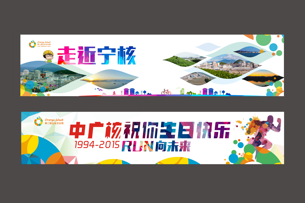 企业文化周宣传物料设计