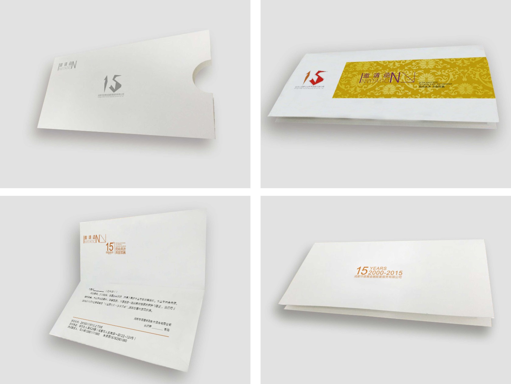 银雁金融邀请函设计