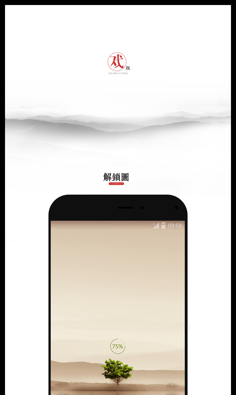 联想手机主题设计——戏颜