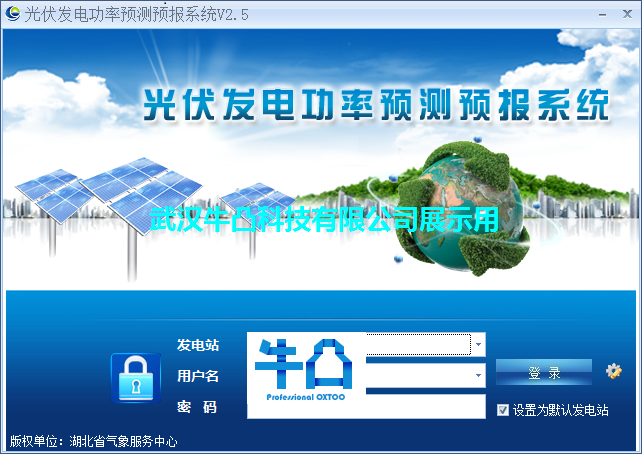 光伏功率预测预报系统