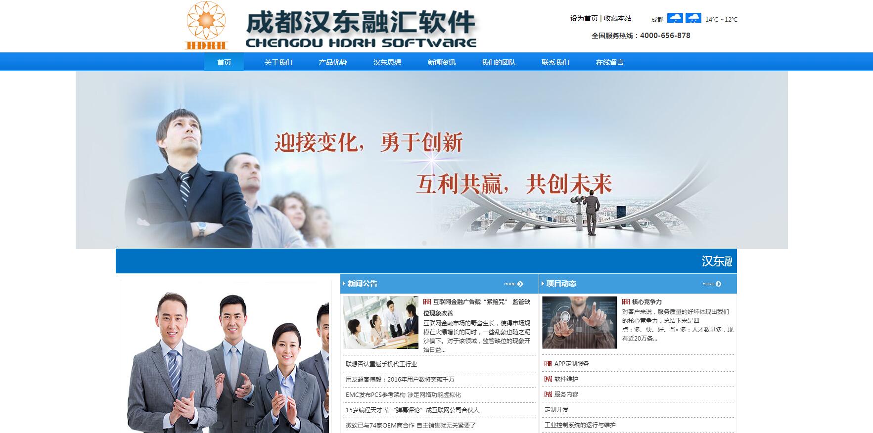 成都汉东融汇软件