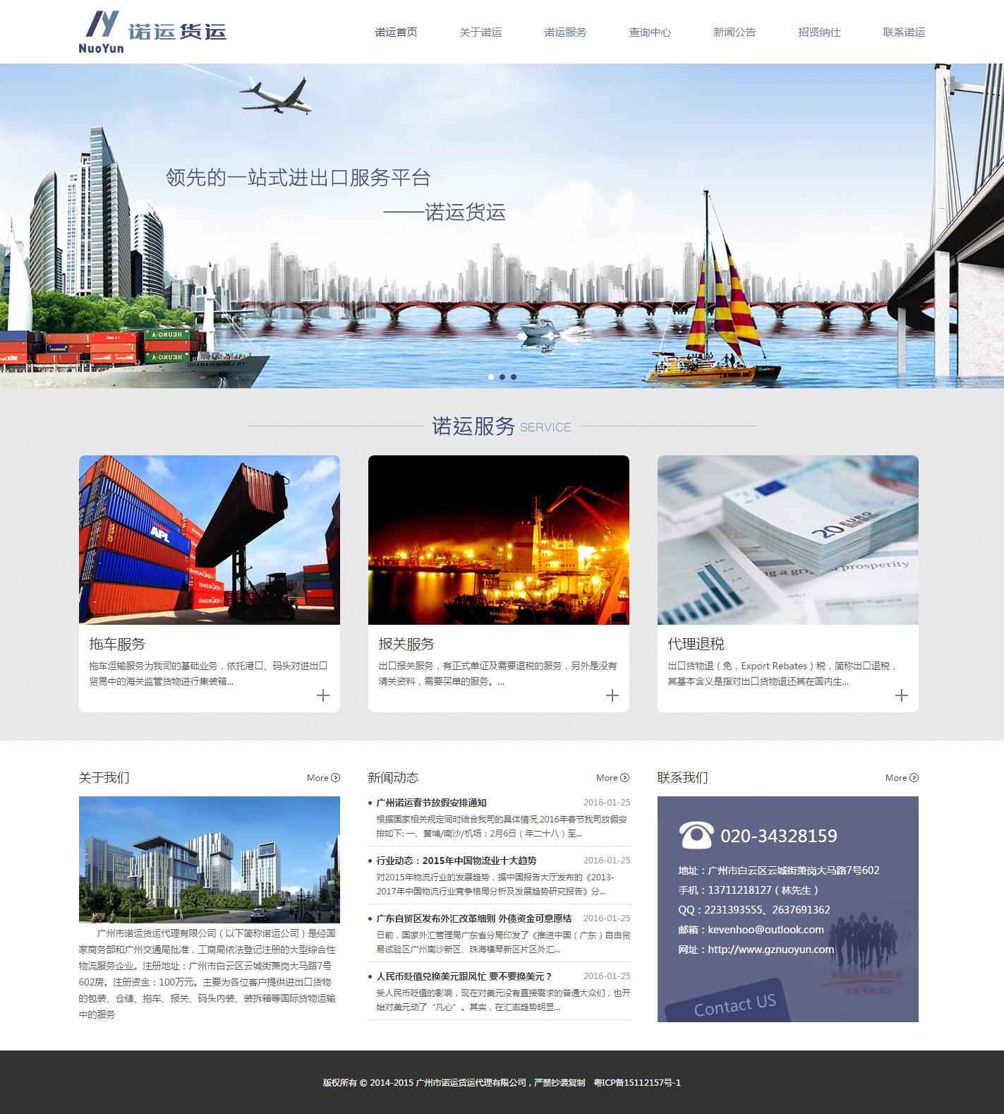 广州市诺运货运代理有限公司