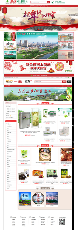 江苏溧阳天目湖农产品电子商务平台