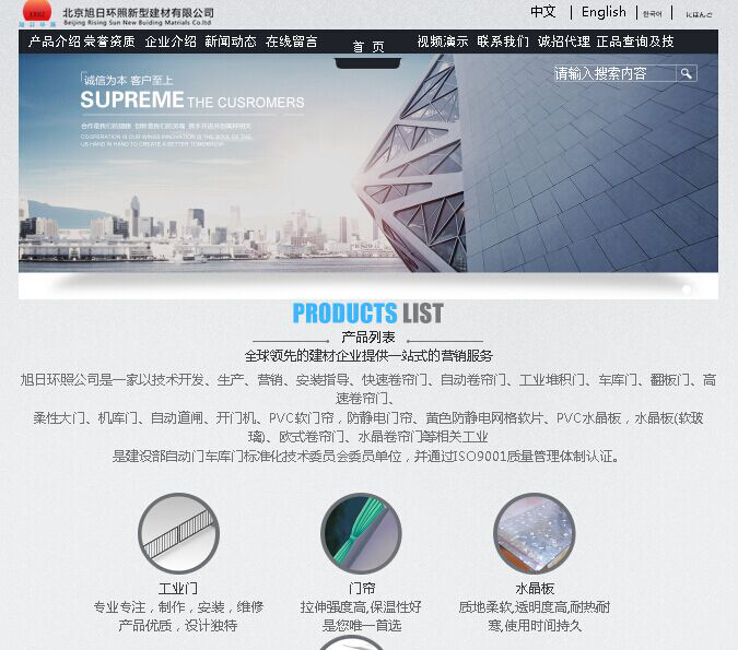 北京旭日环照新型建材有限公司