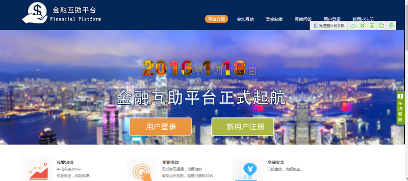 金融互助平台