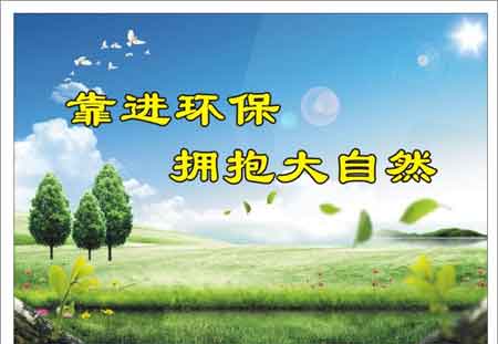 适合公园使用的环保广告语四则