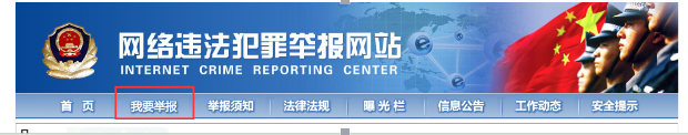 网上接任务被骗举报步骤详解