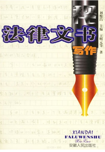 法律文书写作和修改的区别