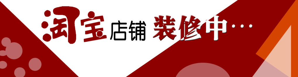 淘宝网店装修模板怎样用