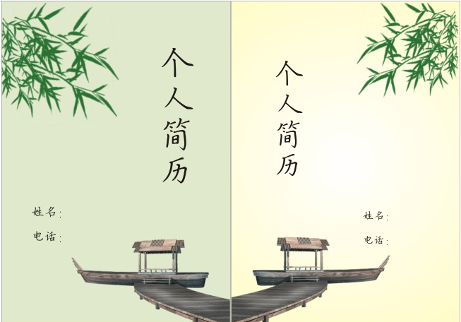 简历封面制作方法
