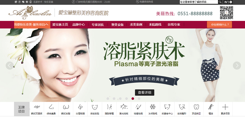 美容医院官网
