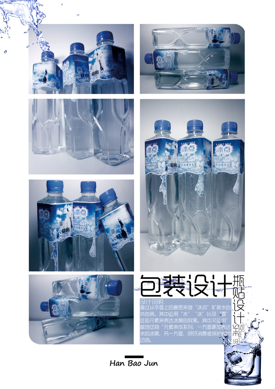 冰点瓶贴设计