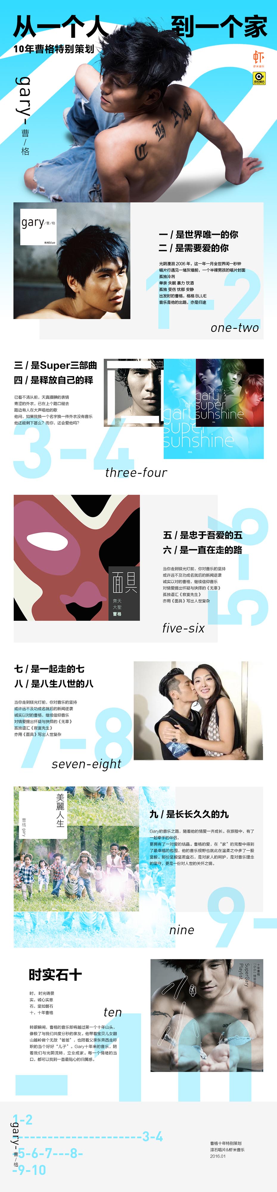 曹格十年特别推荐