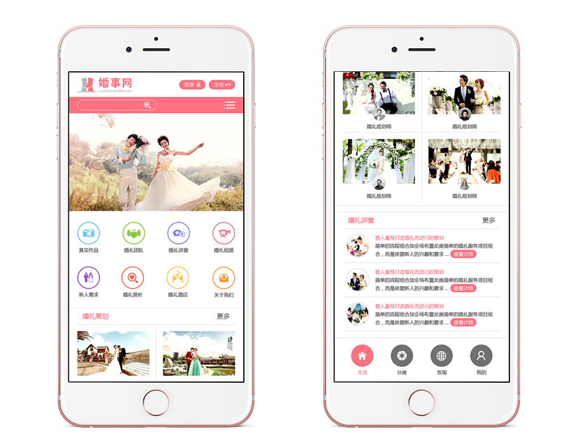 手机网站建设