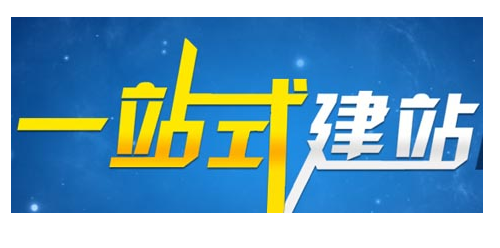 网站建设