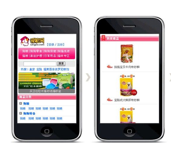 手机网站建设