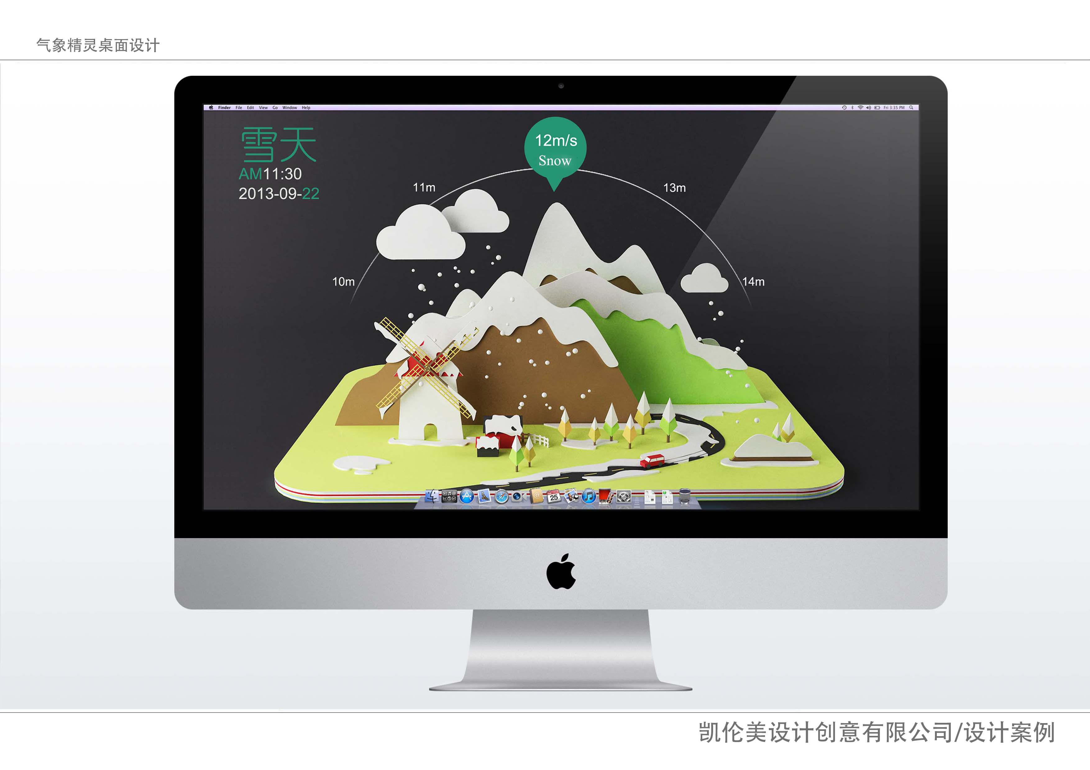 气象精灵桌面设计