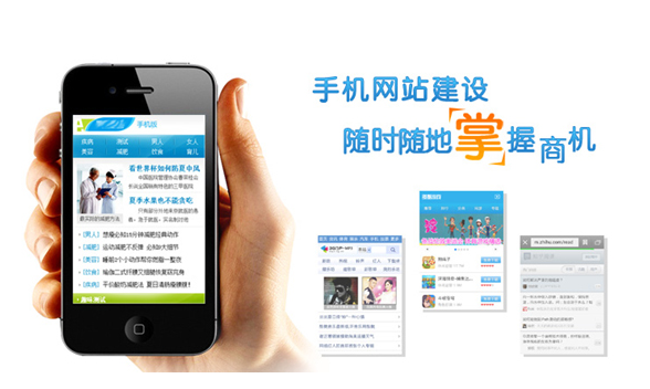 手机网站建设
