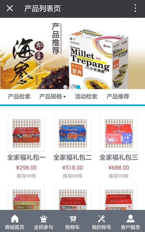 海益宝水产食品商城