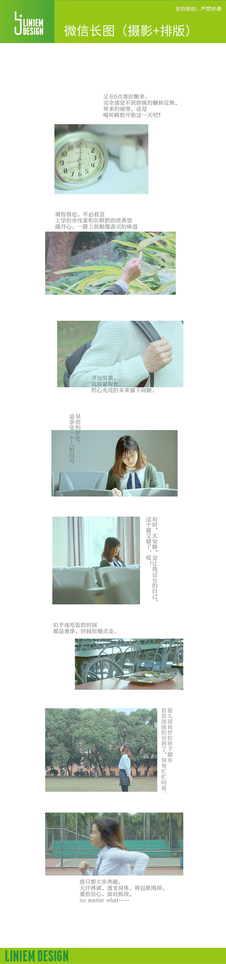 微信长图 摄影+排版