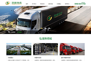 永顺物流网站建设