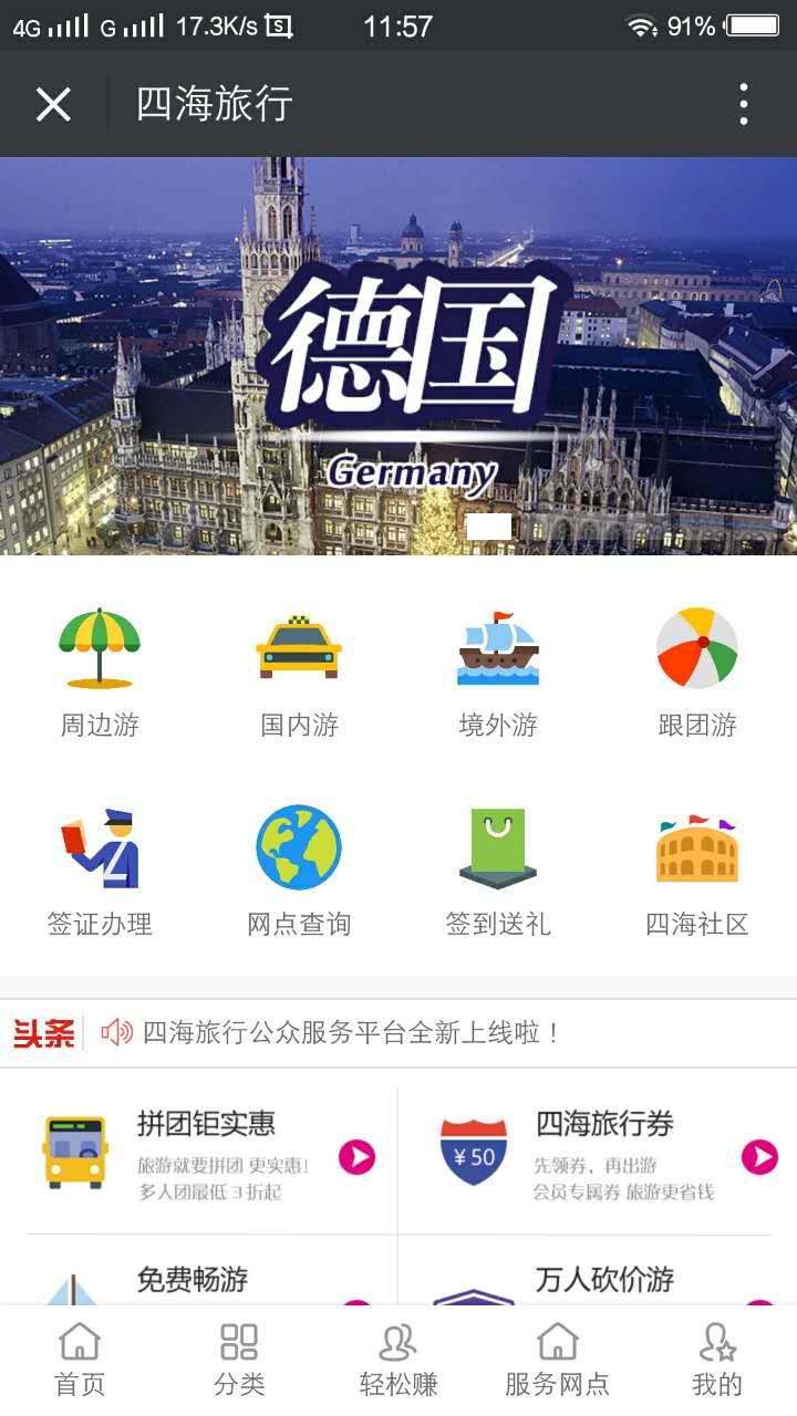 旅游行业公众平台案例