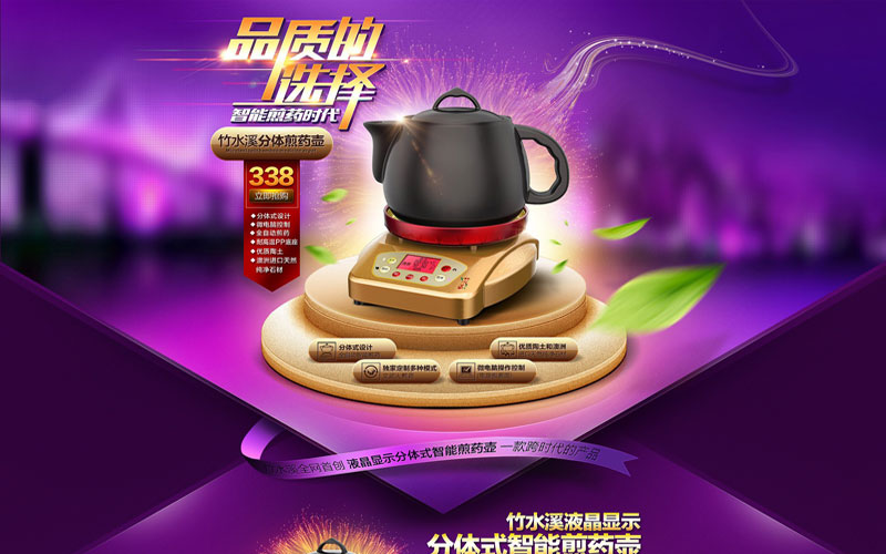 紫砂壶首页设计