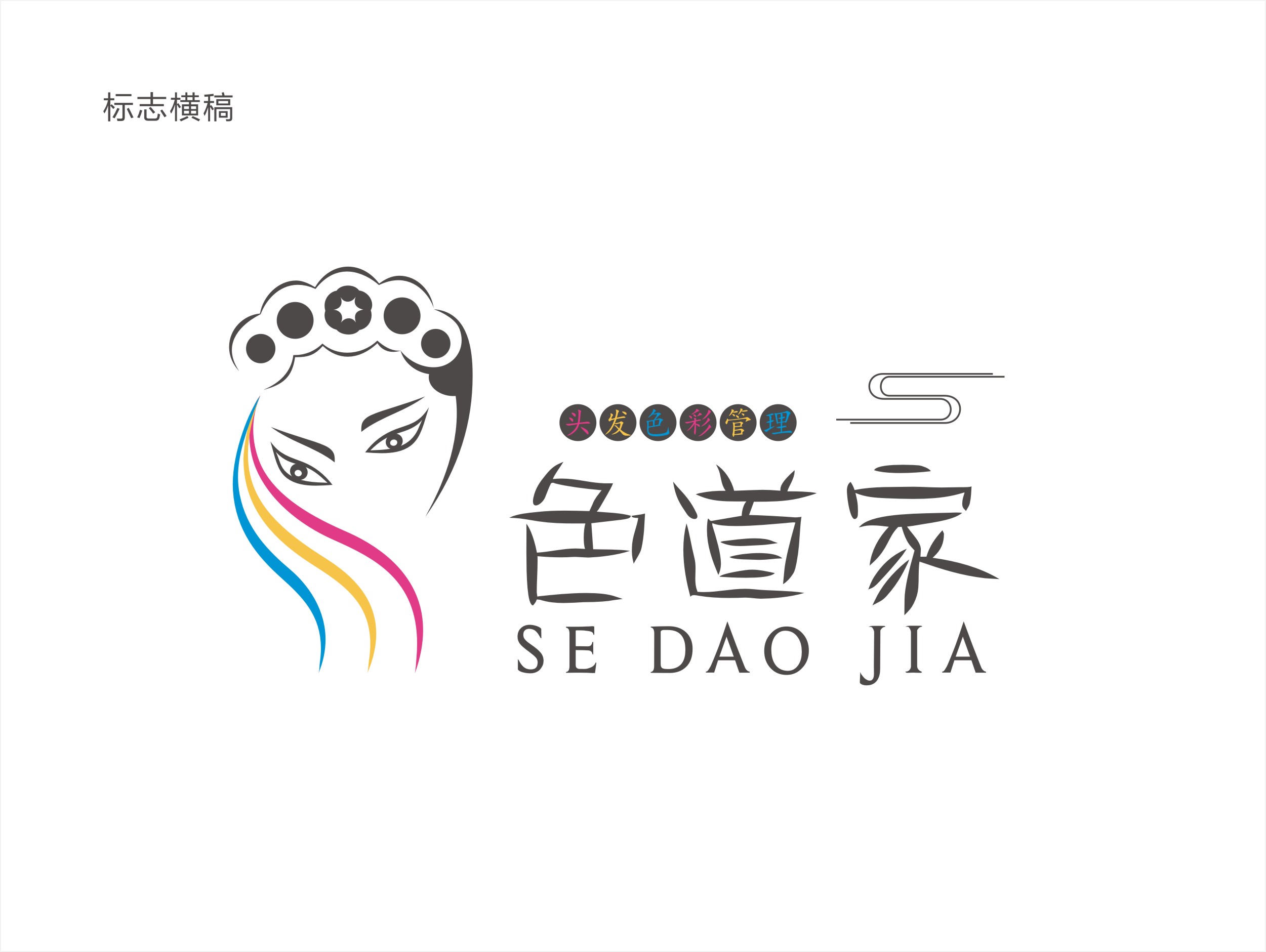 色道家理发店logo设计