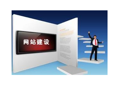 高端网站建设方法，如何构建一个高端的网站