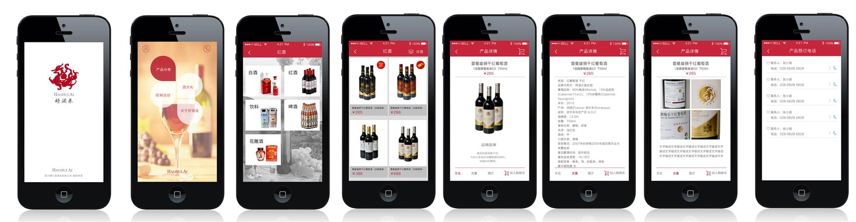 酒业app购买——好酒来餐饮外卖/外卖APP开发/点餐APP