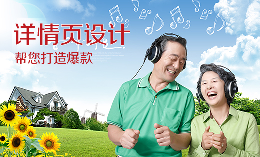 宝贝描述详情页设计